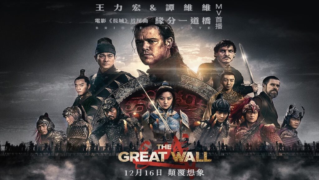 Cartel de "La Gran Muralla"